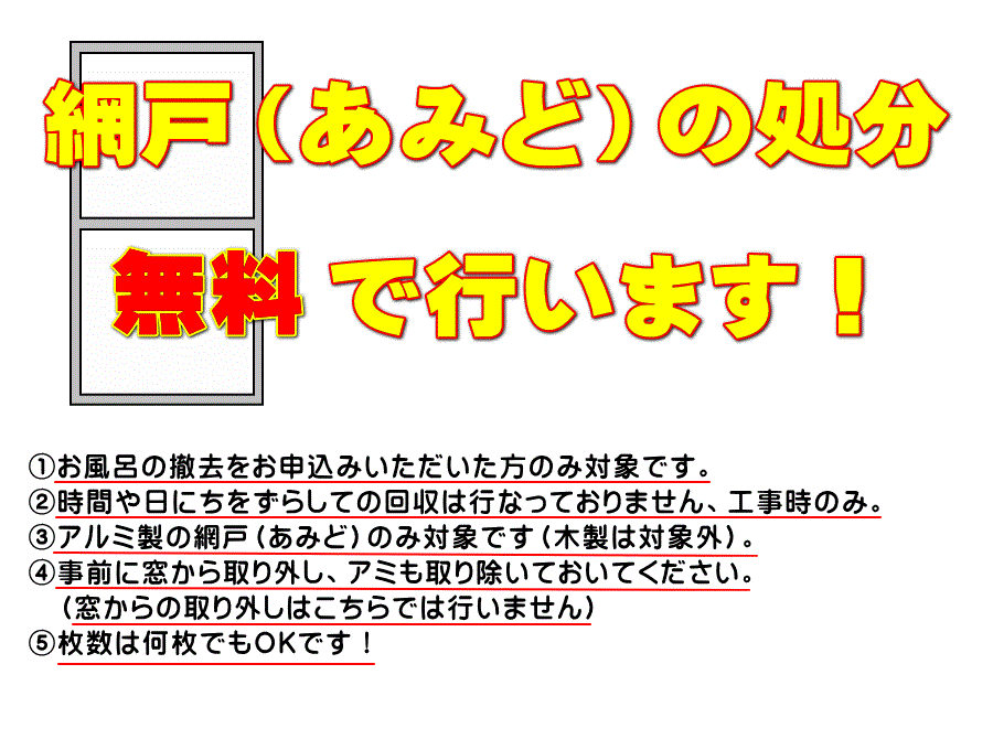 【お風呂の撤去費用のご案内】都営、区営、県営、市営住宅の退去時には、風呂釜＆浴槽の原状回復に伴う撤去が必要となります。当店では撤去費用を激安の一律料金にて行っております。公営団地退去時の撤去をご希望の方は、今すぐお電話ください！