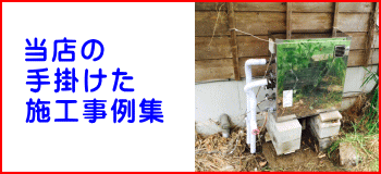 【公営賃貸住宅向け風呂釜専門店】団地用ガス釜＆浴槽セットの価格と工事費用のご案内。工事費込み、消費税込みの分かりやすい価格にてご案内いたします。